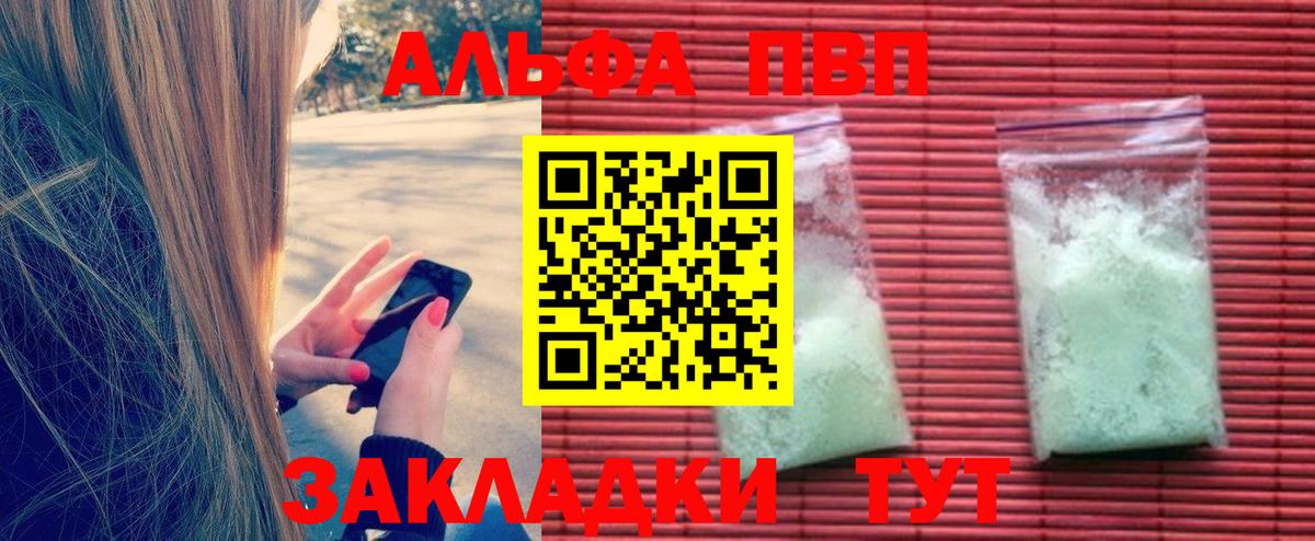 Alpha-PVP Crystall  A PVP  купить  цена  Вход с VPN  Людиново  Alpha-PVP СК КРИС  APVP мука 