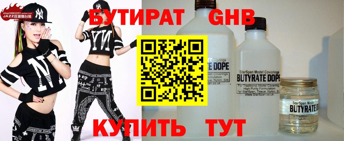 Людиново  БУТИРАТ  Вход с VPN  БУТИРАТ вода 