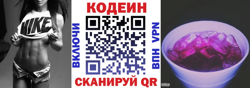 Codein напиток Lean (лин)  цена   Людиново 