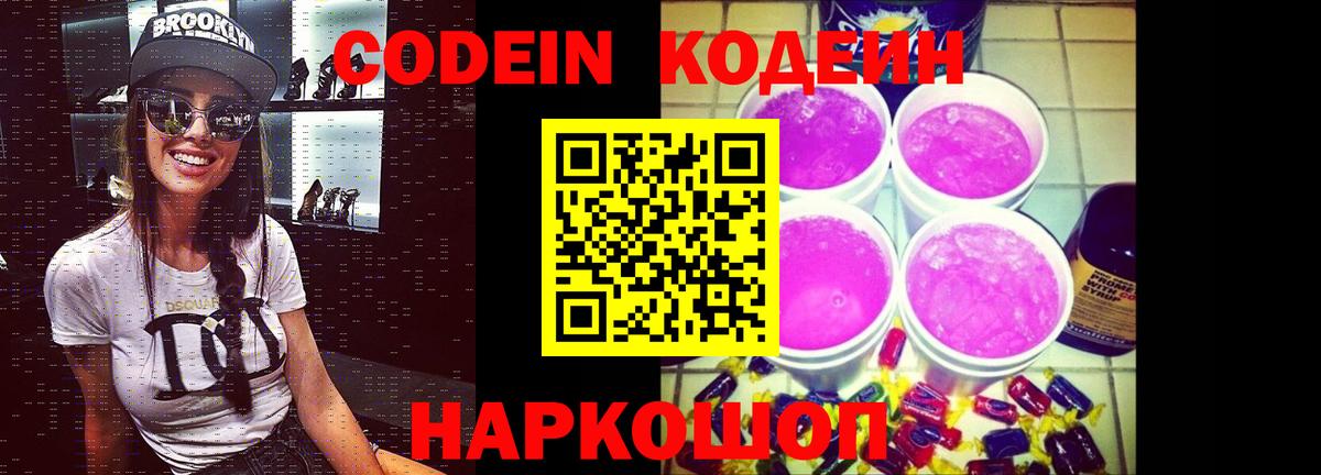Людиново  Codein Purple Drank  Кодеин Purple Drank  Вход с VPN 