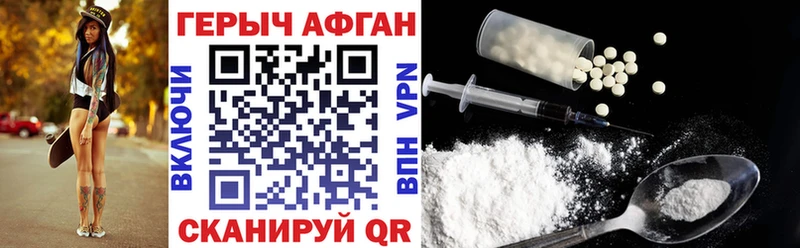 ГЕРОИН афганец Людиново