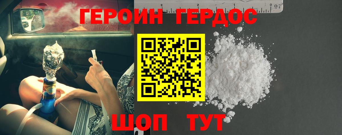 Героин Heroin Людиново