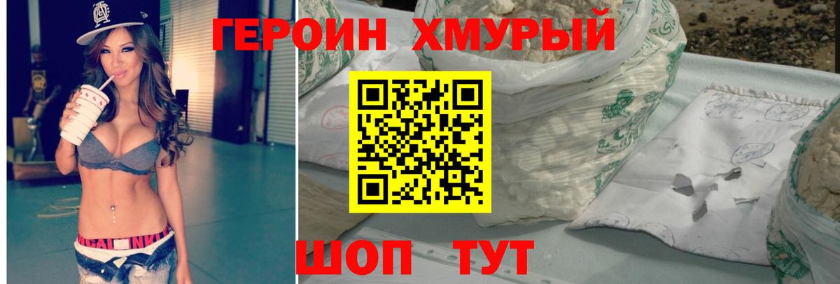 Людиново  ГЕРОИН белый  Вход с VPN 