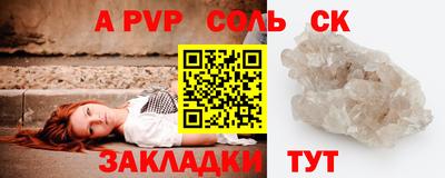 спайс Волгодонск