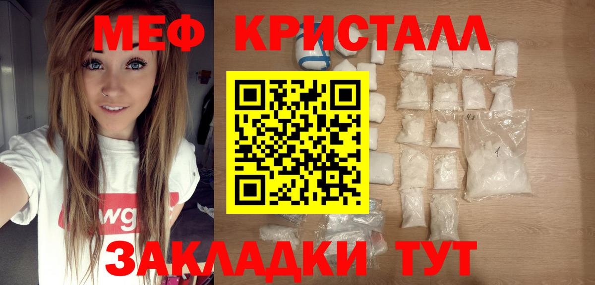 Людиново  МЕФ кристаллы  Меф  Вход с VPN  Мефедрон кристаллы 
