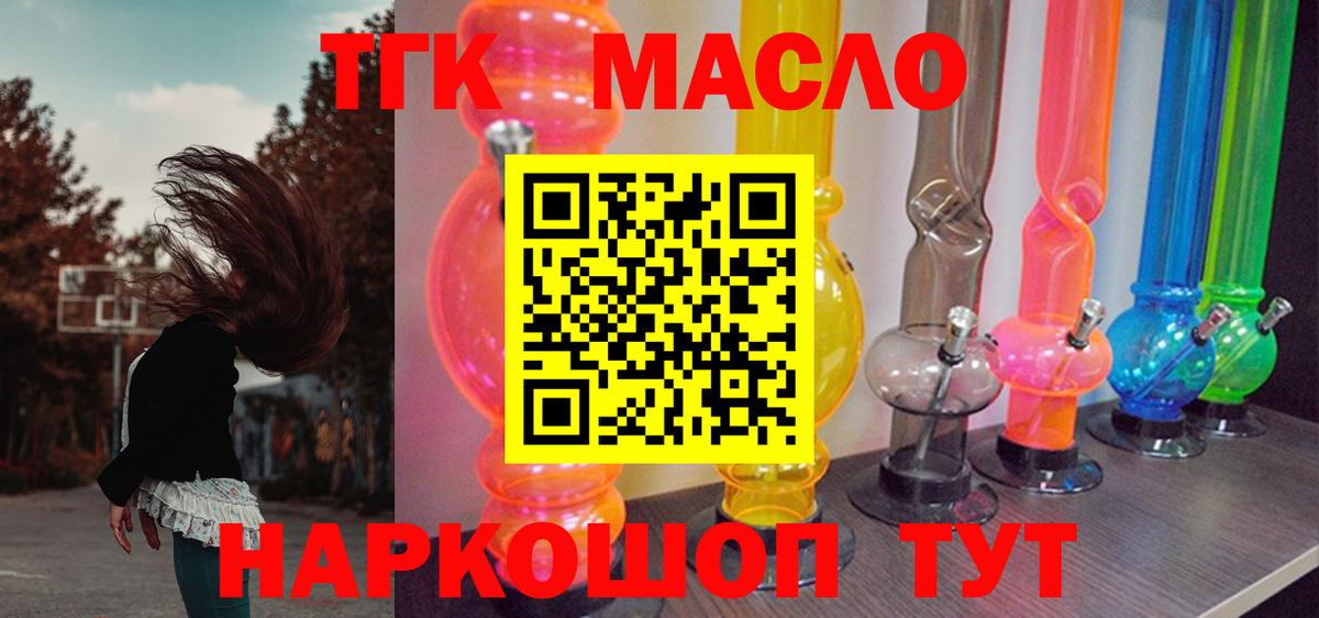 Людиново  Дистиллят ТГК гашишное масло  Вход с VPN  Дистиллят ТГК THC oil 
